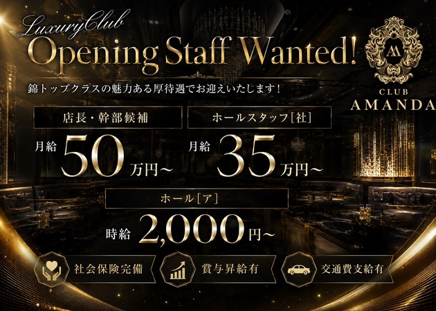 名古屋 錦のクラブ/ラウンジ求人/アルバイト情報「CLUB AMANDA」