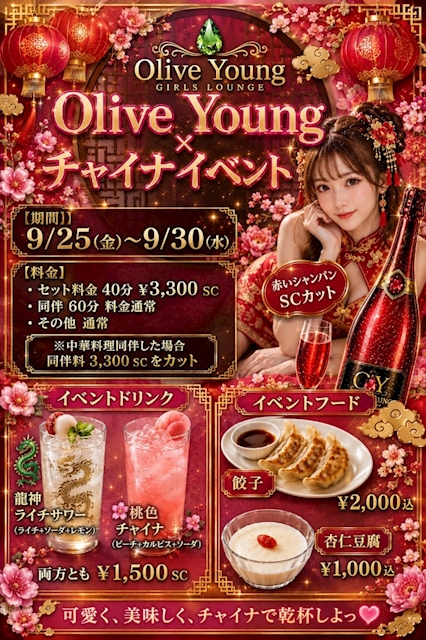 ピックアップニュース 🐲 OLY × チャイナイベント 🐼