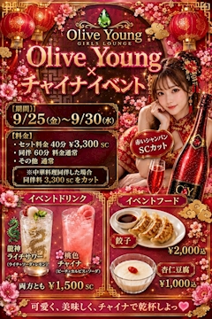 🐲 OLY × チャイナイベント 🐼