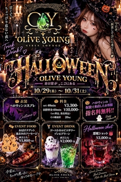 👻 Halloween × OLIVE YOUNG 🎃 10月29日(木)〜10月31日(土)