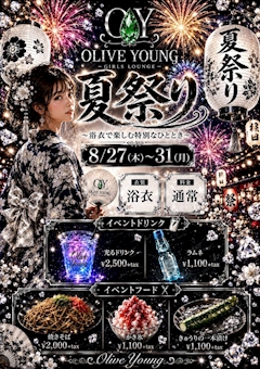 👘 夏祭りイベント 👘 8/27(木)〜8/31(月)