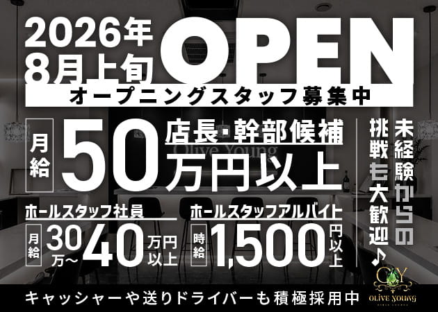 鶴見駅東口のガールズバー求人/アルバイト情報「GIRLS LOUNGE Olive Young」