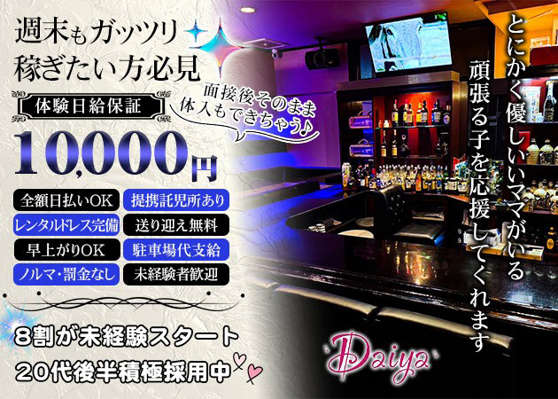周南市ラウンジ/クラブ・Daiyaの求人