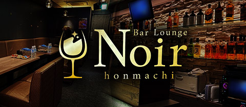 Noir・ノワール - 本町のラウンジ/クラブ