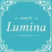 店舗写真 Lumina・ルミナ - 長崎市・思案橋のスナック