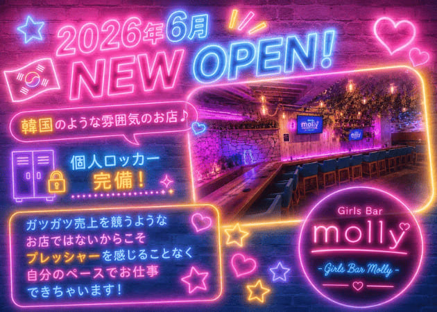 Girls Bar molly