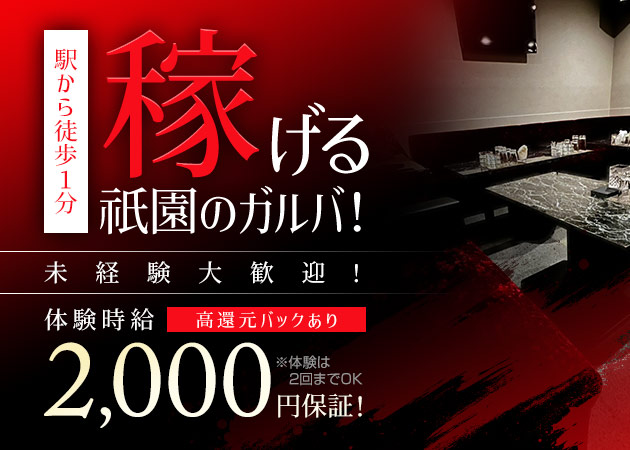 Re:write 祇園 職種：フロアレディ、カウンターレディ