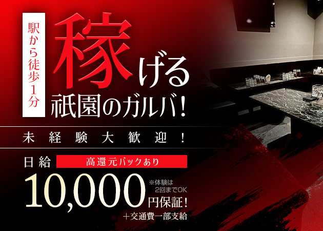 祇園ガールズバー・Re:write 祇園の求人