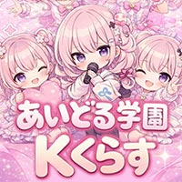 店舗写真 アイドル学園 K-CLASS 大阪梅田店・ケークラス - 堂山町のガールズバー