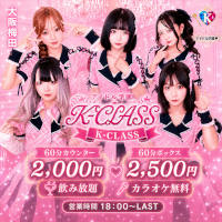店舗写真 アイドル学園 K-CLASS 大阪梅田店・ケークラス - 堂山町のガールズバー