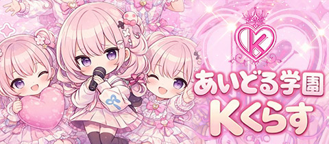 アイドル学園 K-CLASS 大阪梅田店・ケークラス - 堂山町のガールズバー