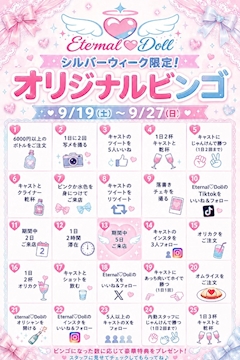 シルバーウィークBINGO