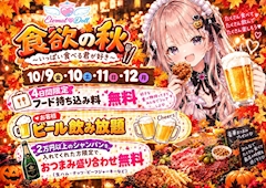 食欲の秋イベント🍂