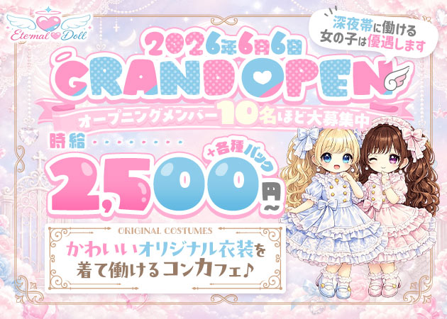 eternal doll 職種：カウンターレディ