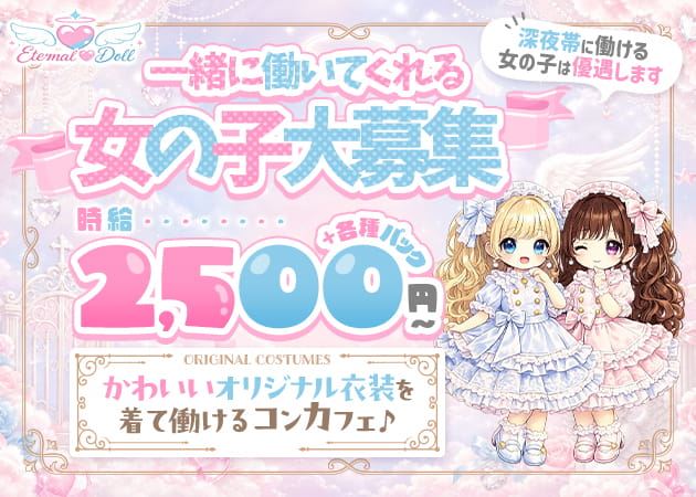 ピックアップニュース 女の子💓募集中