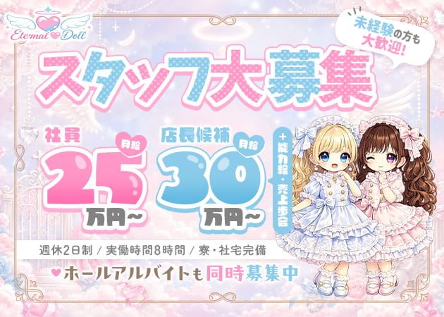 ピックアップニュース スタッフ👔募集中