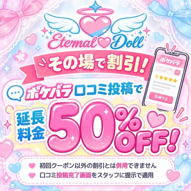 ピックアップニュース 【口コミの投稿で】延長料金50%OFF⏰💗