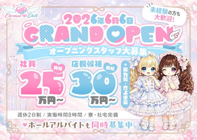 ピックアップニュース オープニングスタッフ👔募集中