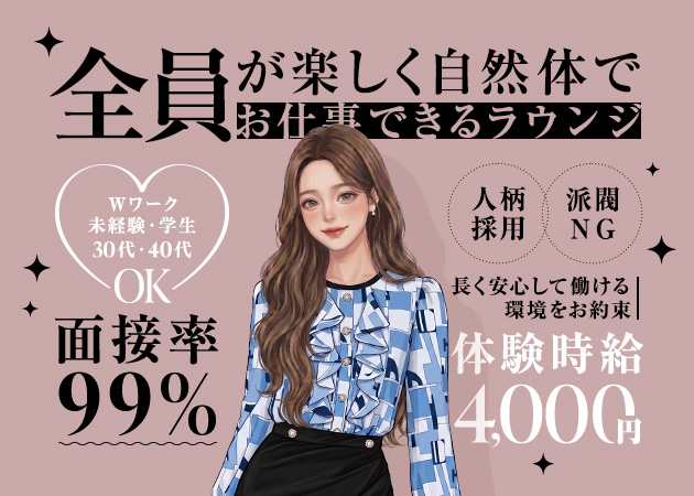 愛月 職種：フロアレディ