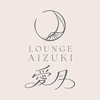 店舗写真 愛月・アイヅキ - 岐阜 柳ヶ瀬のクラブ/ラウンジ