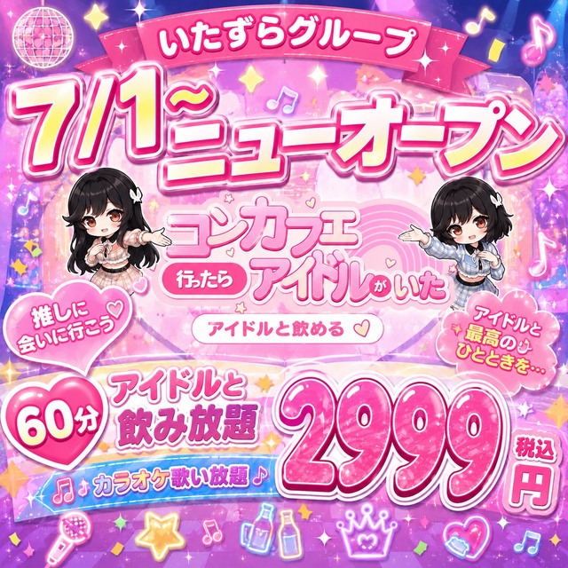 コンカフェ行ったらアイドルがいた。 心斎橋店 - 東心斎橋のガールズバー