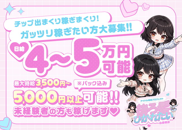 アイドル育成プロジェクト　後ろ髪ひかれたい 職種：カウンターレディ