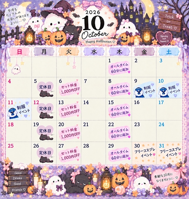 ピックアップニュース 10月イベント