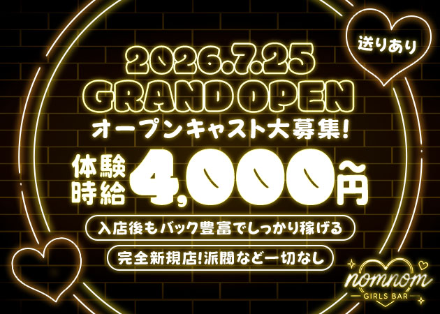 ポケパラ体入 nomnom・ノムノム - 刈谷のガールズバースタッフ募集