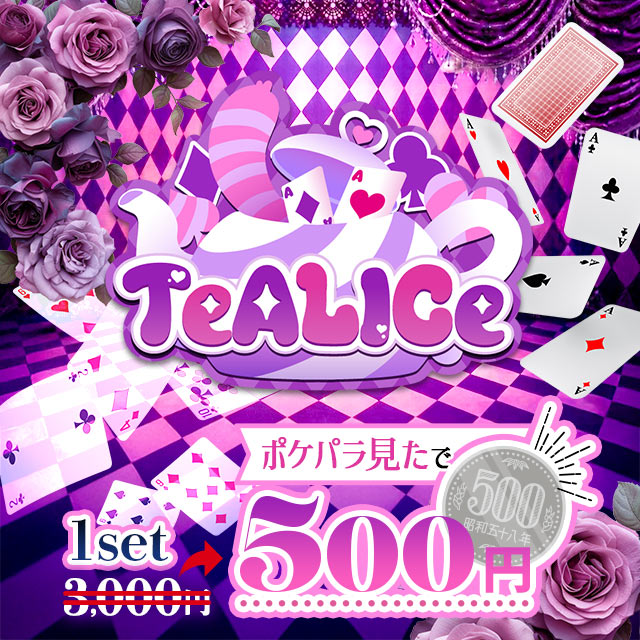 TeALICe - 歌舞伎町のコンカフェ