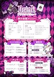 ドリンクメニュー