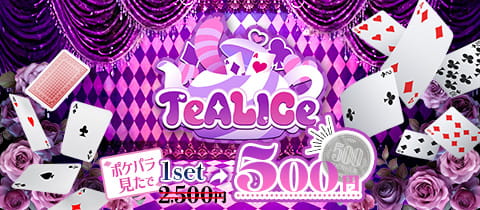 TeALICe・ティアリス - 歌舞伎町のコンカフェ