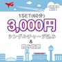 ピックアップニュース ポケパラクーポンで初回1SETがお得に楽しめちゃう✈️🌇