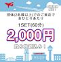 ピックアップニュース 2名様以上の団体割引🥳CAさんがお待ちしております✈️🌇