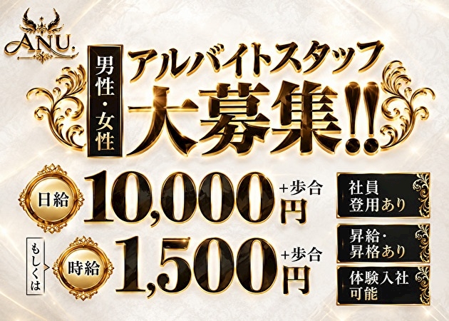 ピックアップニュース 男女スタッフ大募集!