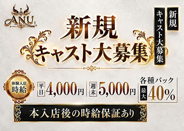 ピックアップニュース 新規キャスト大募集☆