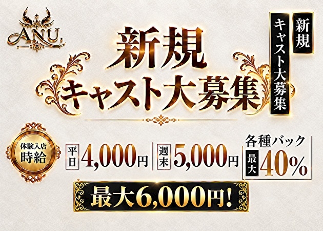ピックアップニュース 体入時給は最大6,000円☆