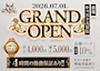ピックアップニュース 新規キャスト大募集☆
