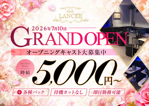club LANCER 職種：フロアレディ