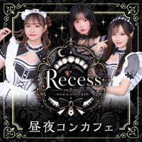 店舗写真 Recess・リセス - 新橋のコンカフェ