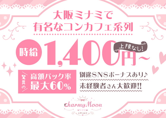 charmy Moon ～sweet～