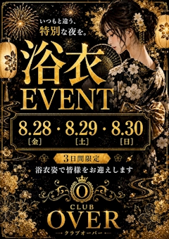 浴衣イベント👘 ♡