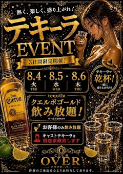 テキーラクエルボ飲み放題🥃