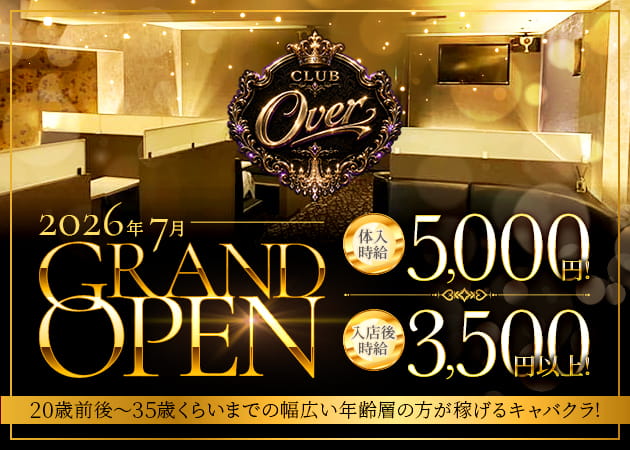 錦糸町駅南口キャバクラ・CLUB Overの求人