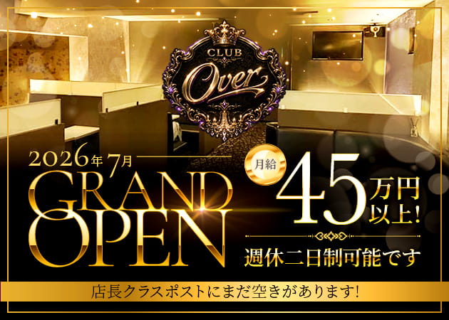 錦糸町駅南口のキャバクラ求人/アルバイト情報「CLUB Over」