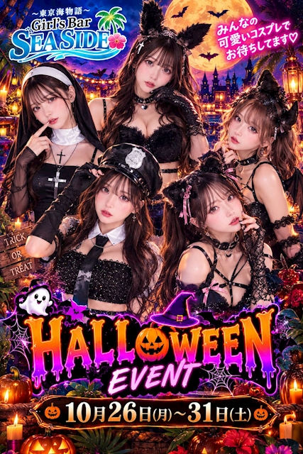 ピックアップニュース Halloweenイベント