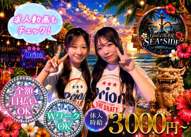 新橋ガールズバー・GIRL'S BAR SEA SIDE～海物語～の求人