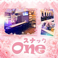 スナックOne - 加須の私服スナック