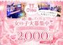 ピックアップニュース 一緒に働いてくれる💓女の子募集中
