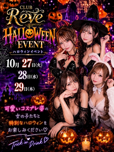 ピックアップニュース 10月ハロウィンイベント開催