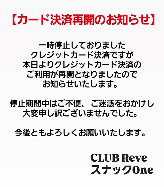 ピックアップニュース カード決済再開のお知らせ!